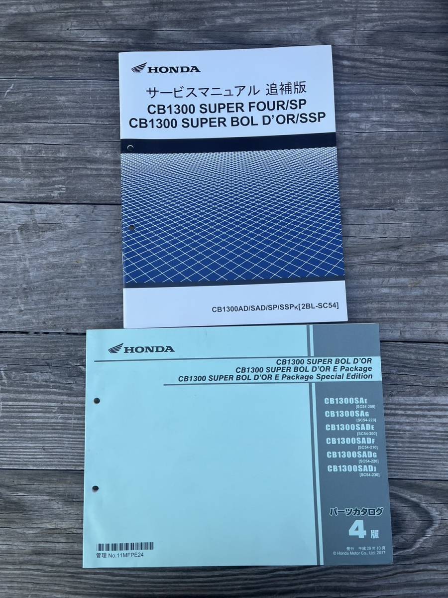 送料安 セット CB1300SF CB1300SB SP 2BL-SC54 サービスマニュアル