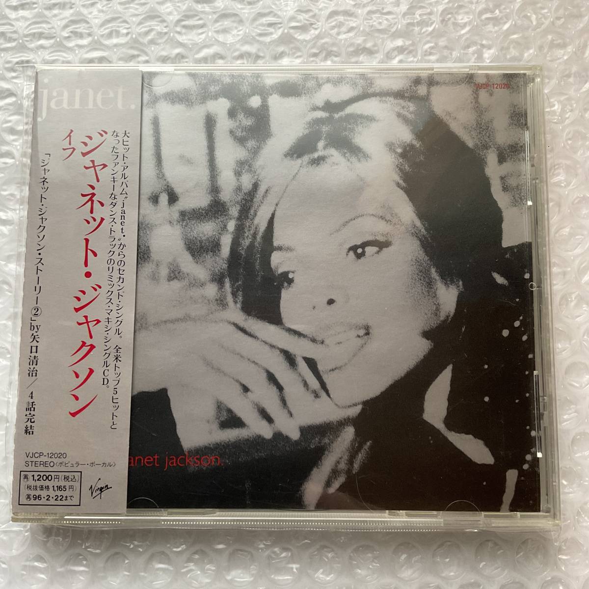 Janet Jackson: That's the Way Love Goes (Music Video 1993