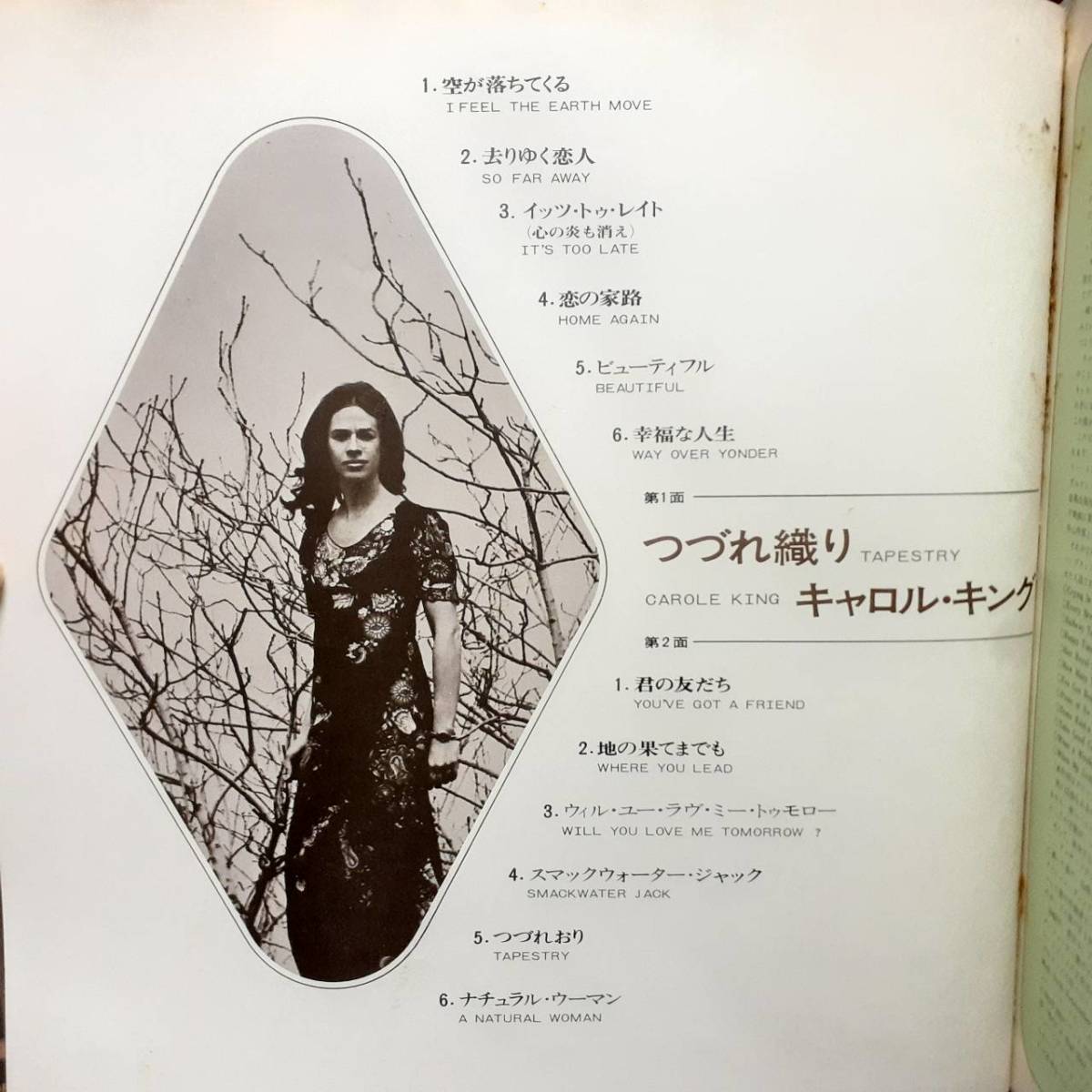 ⁄ King - 白銀ラベル Carole つづれ織り 日本ODE盤LP白銀ラベル 帯付き