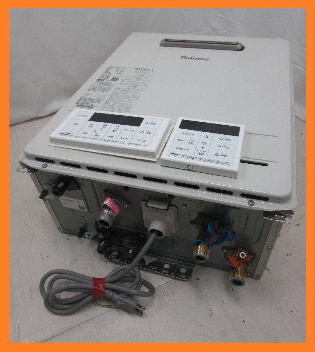 1616 中古品 激安！22年製 リモコン付き！パロマ エコジョーズ 都市ガス 給湯器 オート追焚き 20号 屋外壁掛 FH-EZ2026SAWL-IG(10)