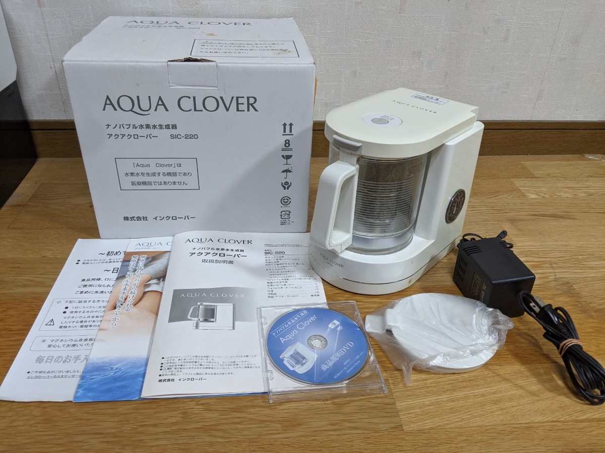 1円〜 インクローバー/ナノバブル水素水生成器 アクアクローバー/SIC-220/ 水素水生成器 取説 箱付き蓋付き