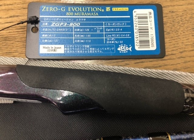 ZERO-G 0 村正 15th MURAMASA PREMIUM ☆ ARES ZERO-G EVOLUTION 800