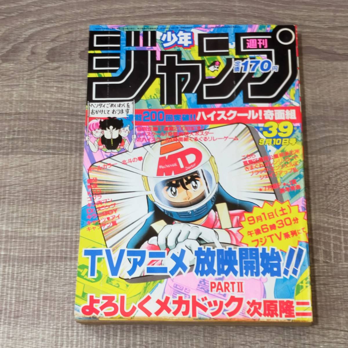 週刊少年ジャンプ - 1984年 39号 メルカリ Yahoo!オークション 1984年