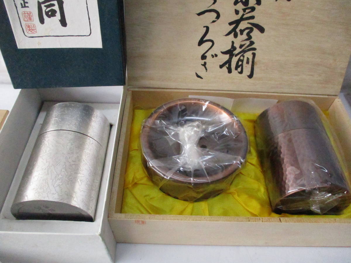 1074B】茶器まとめて 茶托 茶筒 建水 瑞正 未使用品 新潟燕の銅器 未