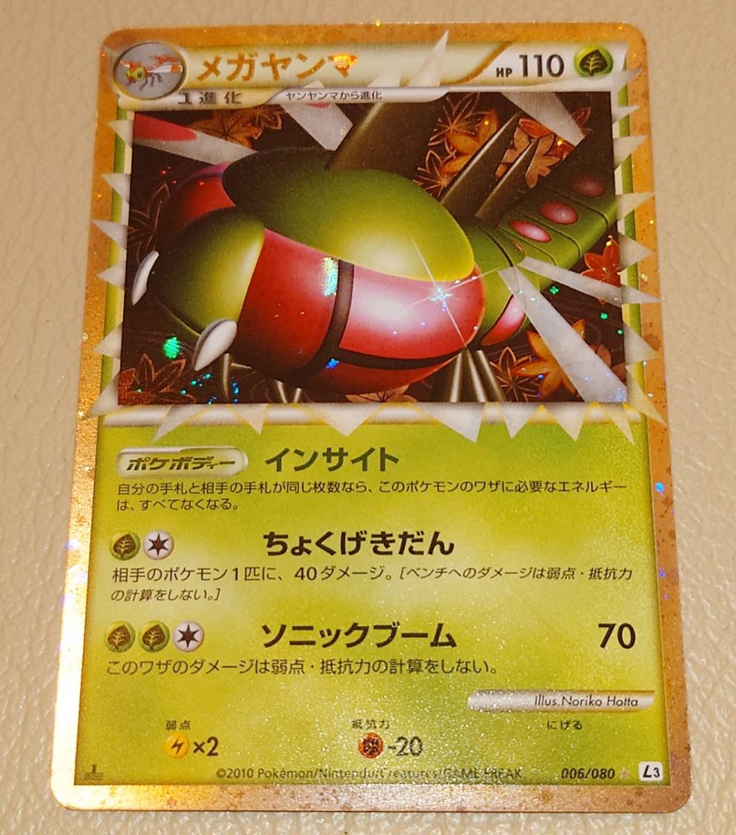 ポケモンカード LEGEND メガヤンマ グレート 1ED 006/080 ☆ L3 頂上大激突 レジェンド 