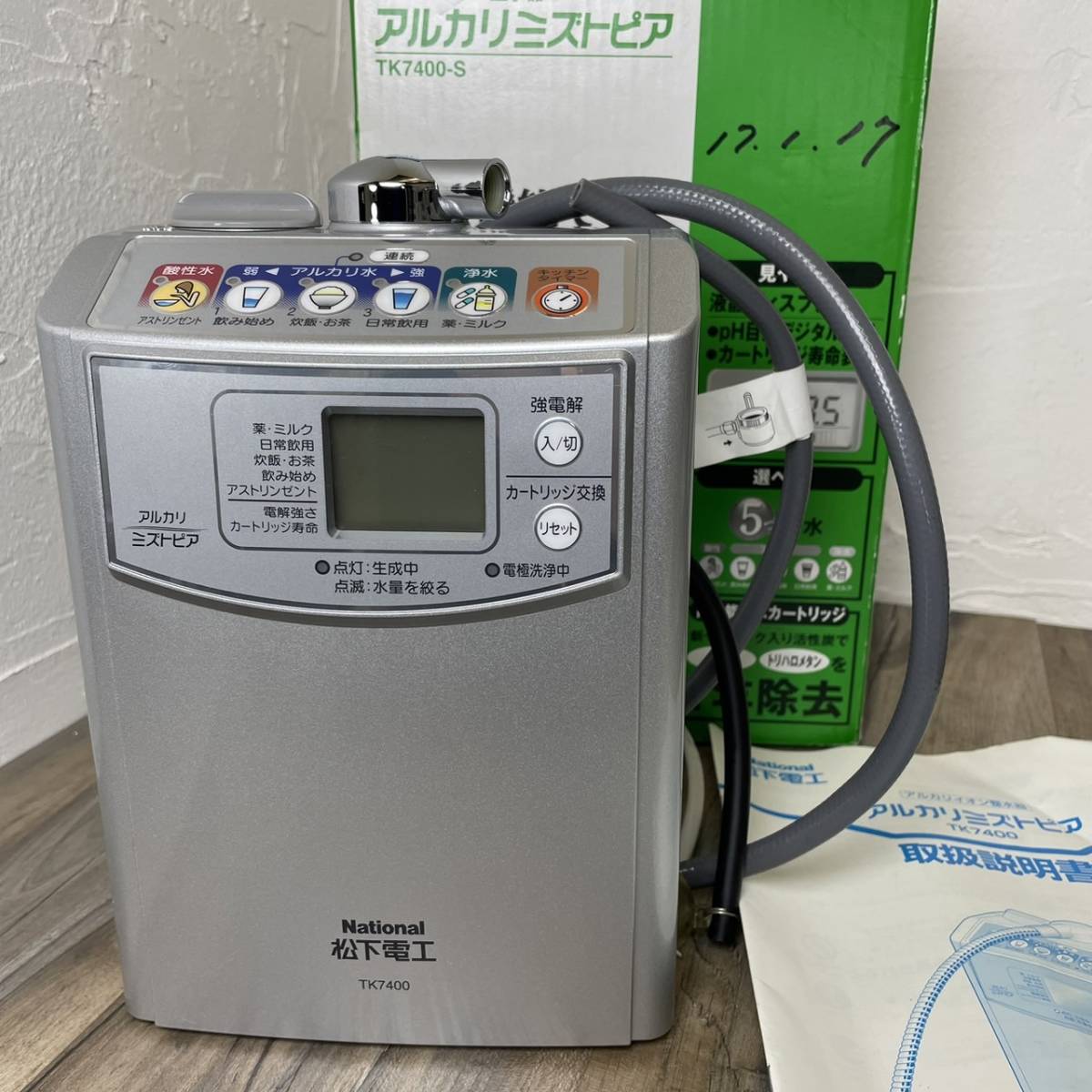 【F43大】★【現状出品】National アルカリミズトピア TK7400 通電確認のみ