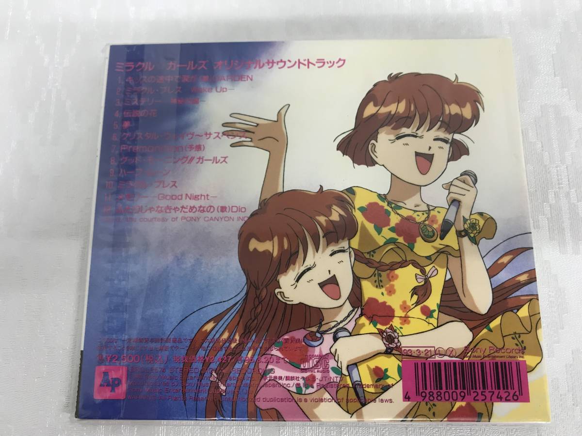 ☆CD・未開封☆ミラクル☆ガールズ オリジナルサウンドトラック