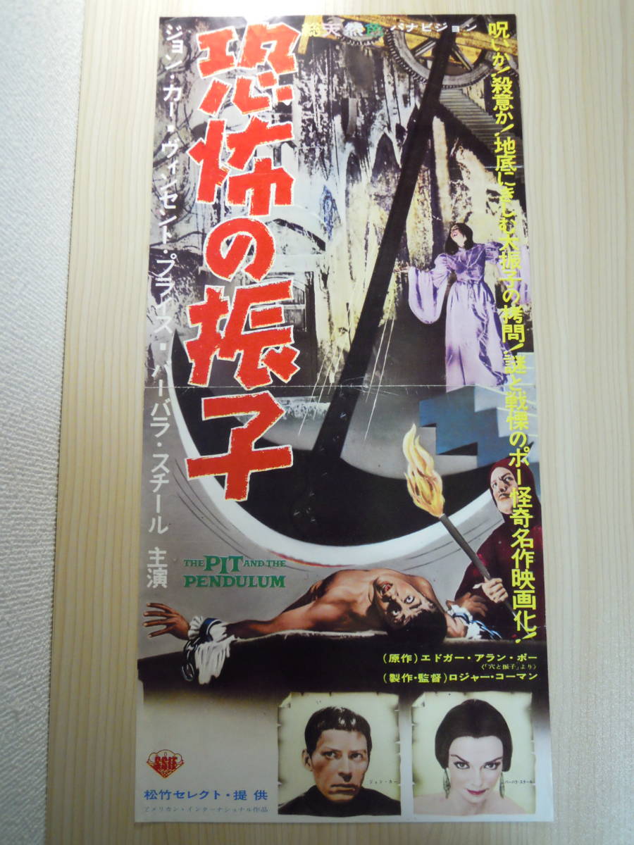 映画プレスシート 「恐怖の振子」 ビンセント・プライス ジョン・カー