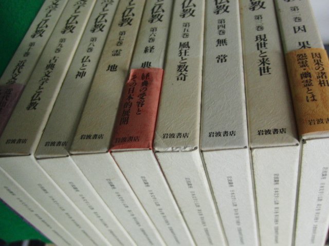 岩波講座 日本文学と仏教 ⁄ 親鸞 法然 文生書院｜専門書 岩波講座