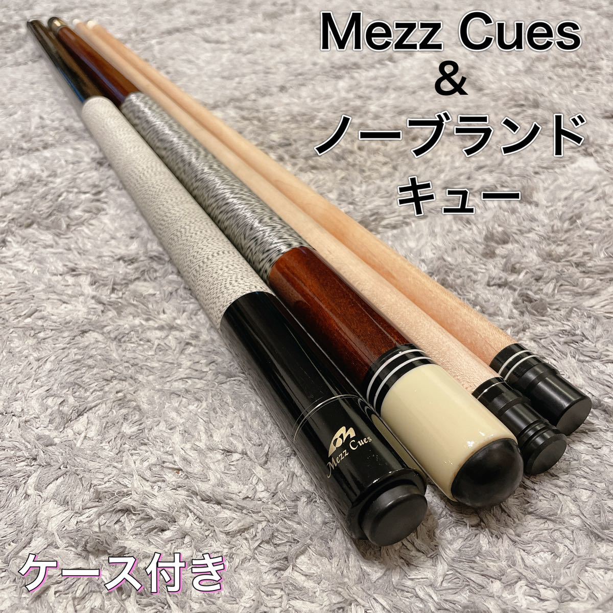 キューケース Mezz 通販 キューショップ 商品一覧｜ビリヤード メッヅ 
