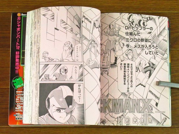 コミック ボンボン 1996年 8月号 ロックマンX/ガンダムX/スーパー