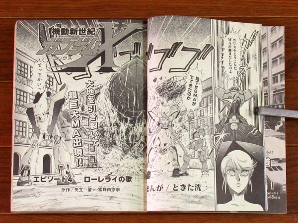 コミック ボンボン 1996年 8月号 ロックマンX/ガンダムX/スーパー