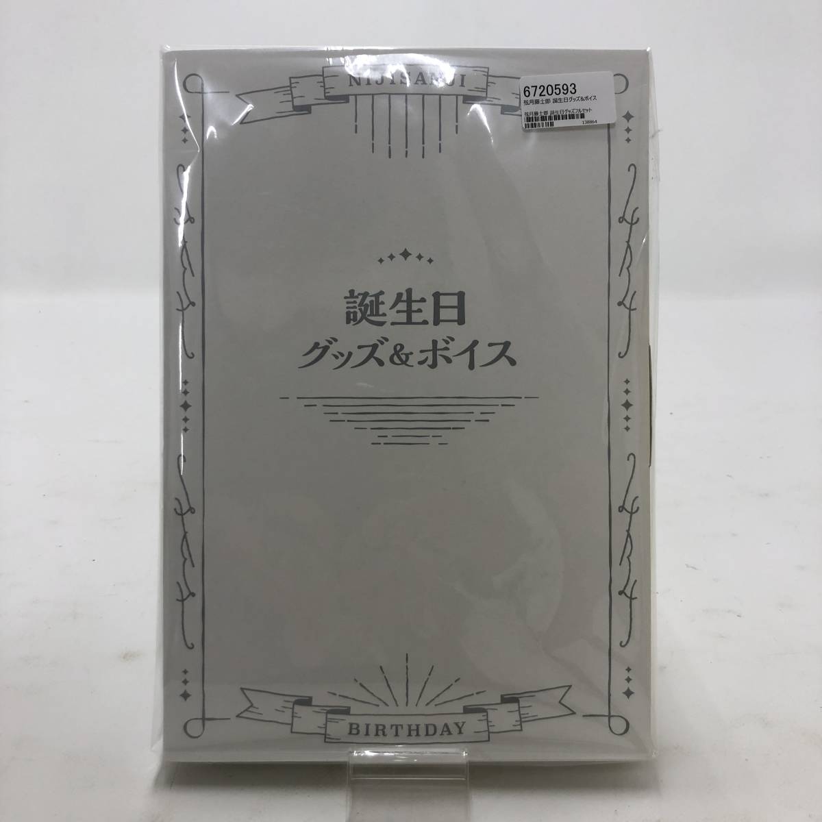【1円～】にじさんじ 弦月藤士郎 2022 誕生日グッズフルセット ※未開封【中古品】