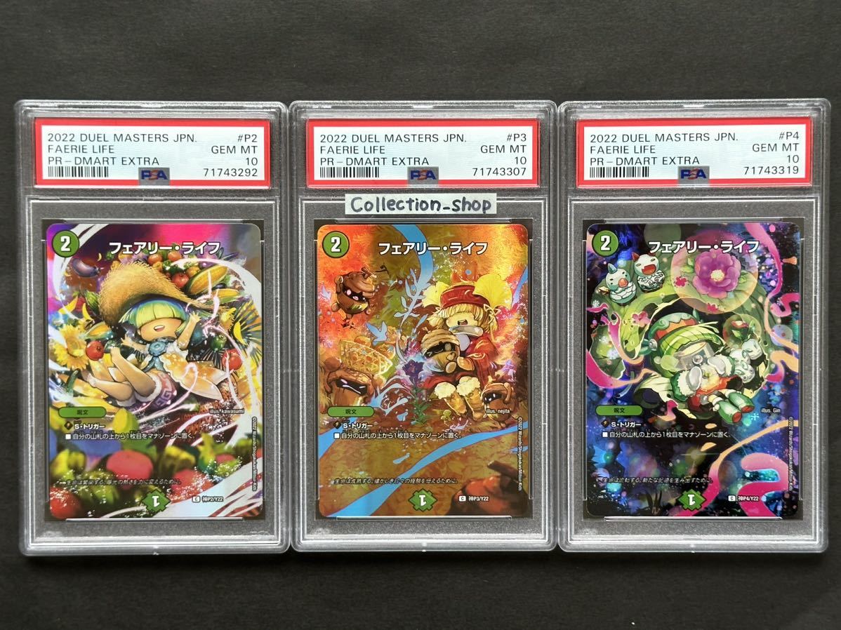 最高評価PSA10】フェアリーライフ プロモ 夏秋冬セット 神アートフル