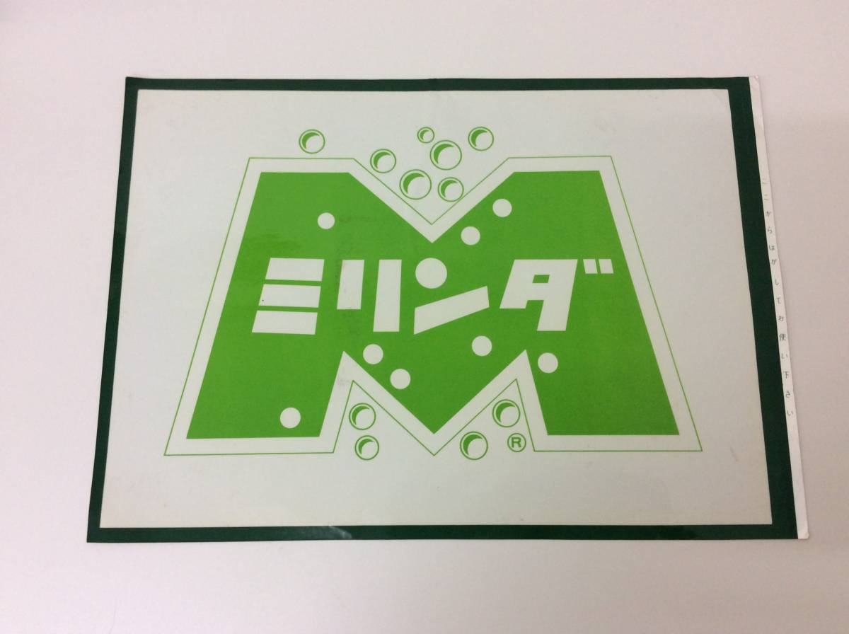 #4797 希少！ ミリンダ 特大 ステッカー シール 未使用品 Mirinda ペプシ 自販機 当時物 昭和レトロ