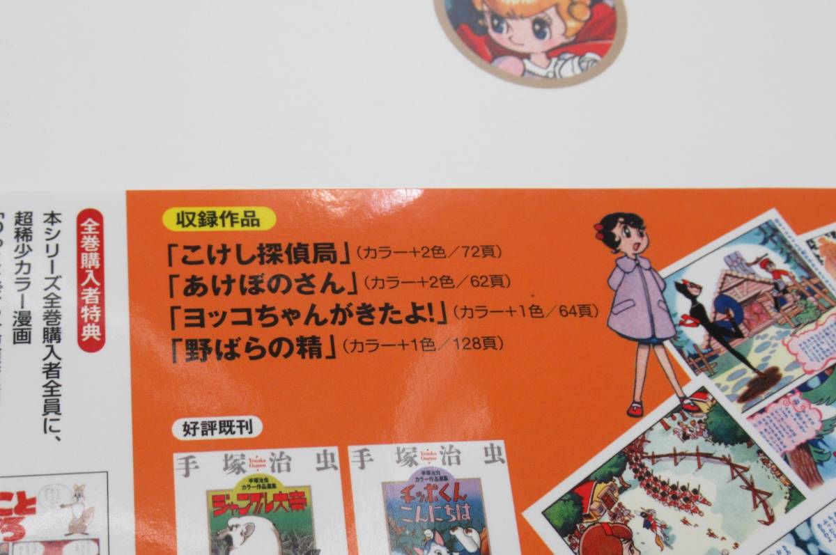 手塚治虫 カラー作品選集 こけし探偵局 帯応募券切り取りの入札履歴 