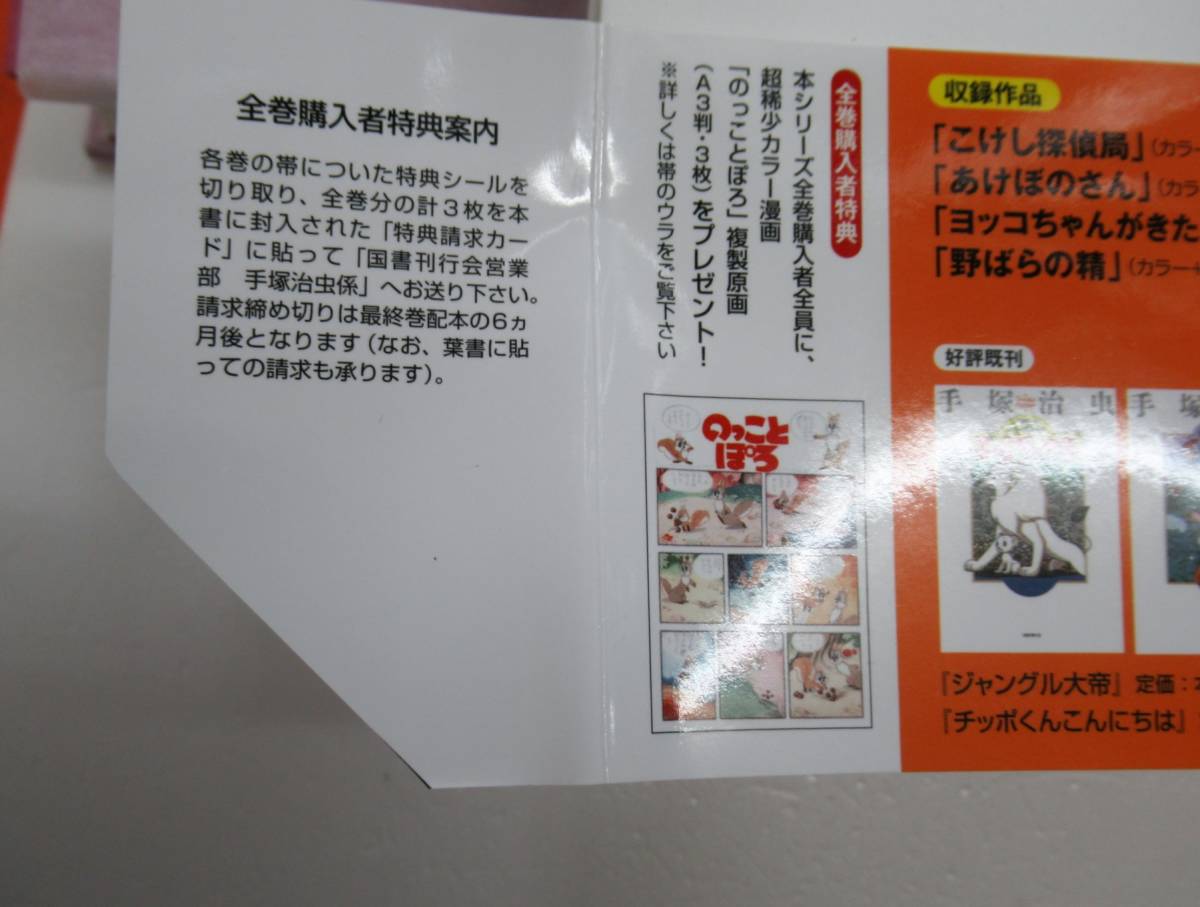 手塚治虫 カラー作品選集 こけし探偵局 帯応募券切り取りの入札履歴 