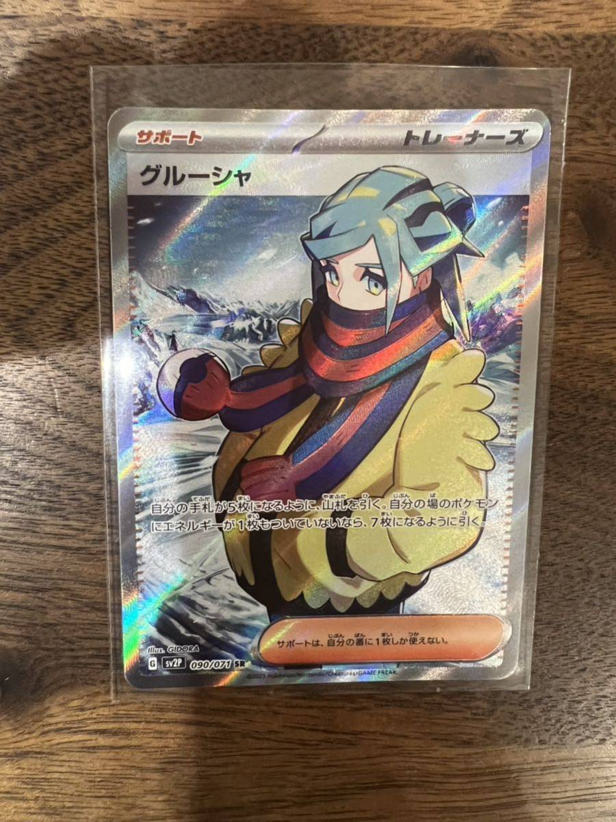 PSA10 グルーシャ SR ポケモンカード ポケカ グルーシャ SR グルーシャ SR ポケモンカード [スノーハザード