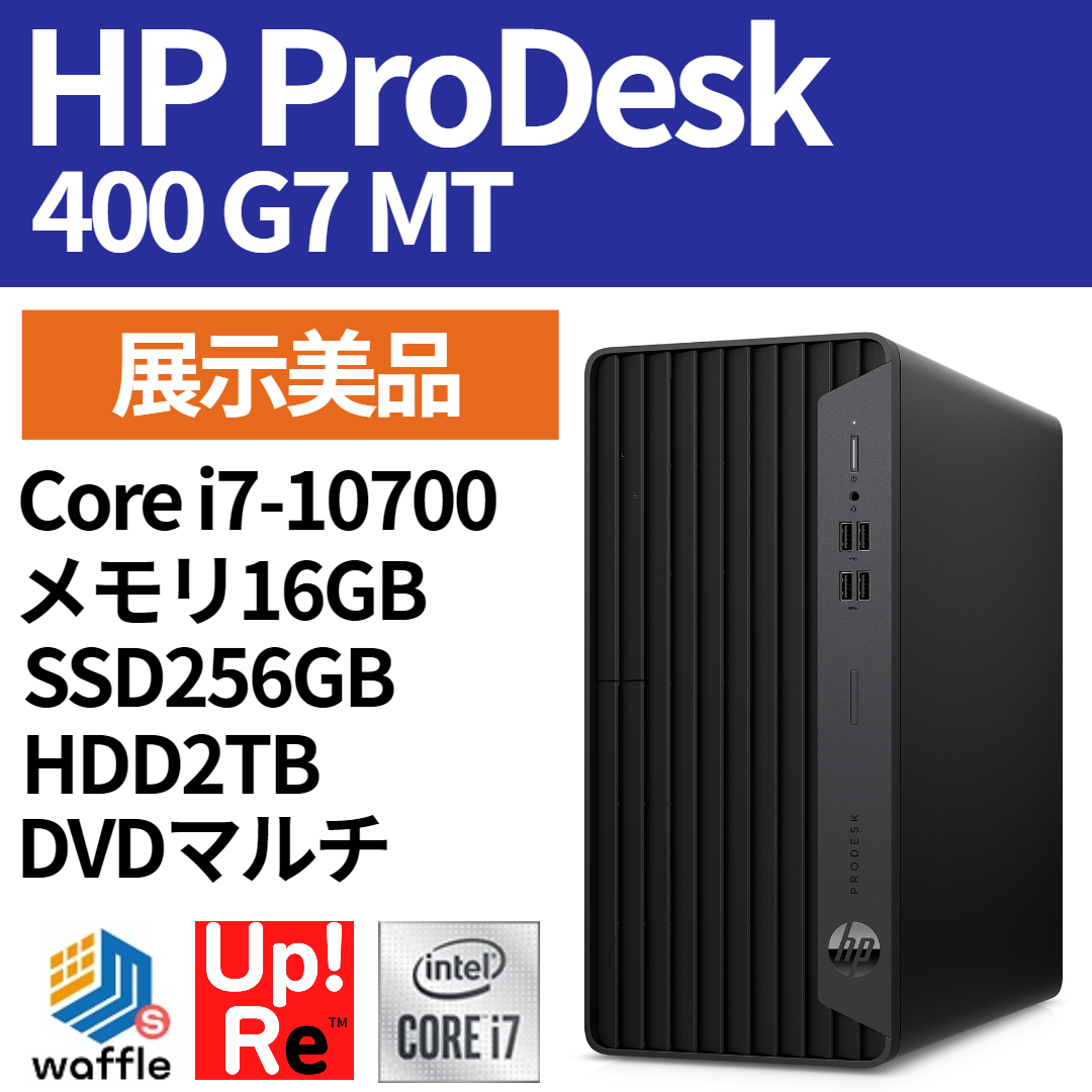 デスクトップパソコン Windows11 HP ProDesk 400 G7 MT タワーPC Core i7-10700/メモリ 16GB/SSD 256GB＋HDD 2TB/無線LAN