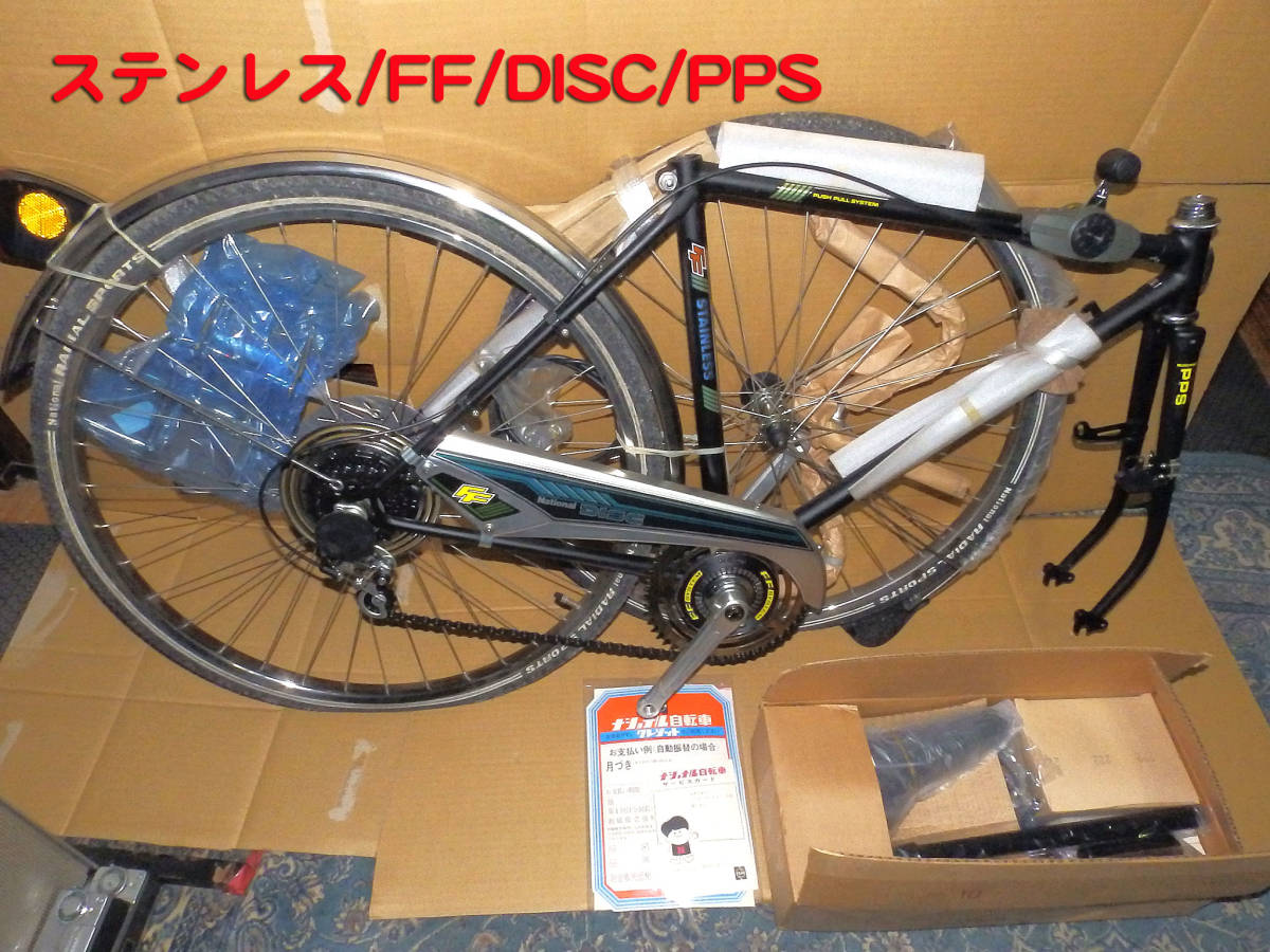 未使用 ナショナル スポーツ車 FF/DISC/PPS B-5DV5SFSS