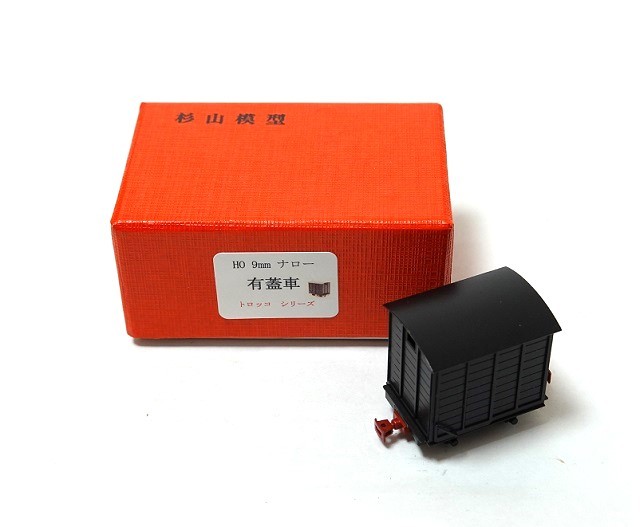 新作入荷，セール】 杉山模型 トロッコシリーズ 有蓋車 (HOナロー/9mm)