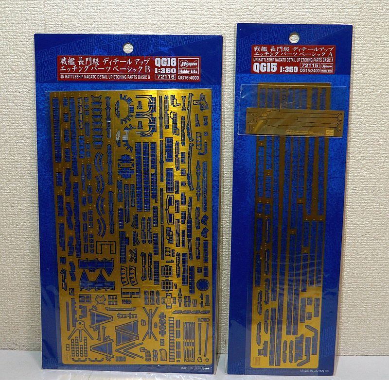 ハセガワ 1/350 戦艦 長門級 ディテールアップ エッチングパーツ ベーシック A B WWⅡ 陸奥 艦船 グレードアップ プラモデル 模型