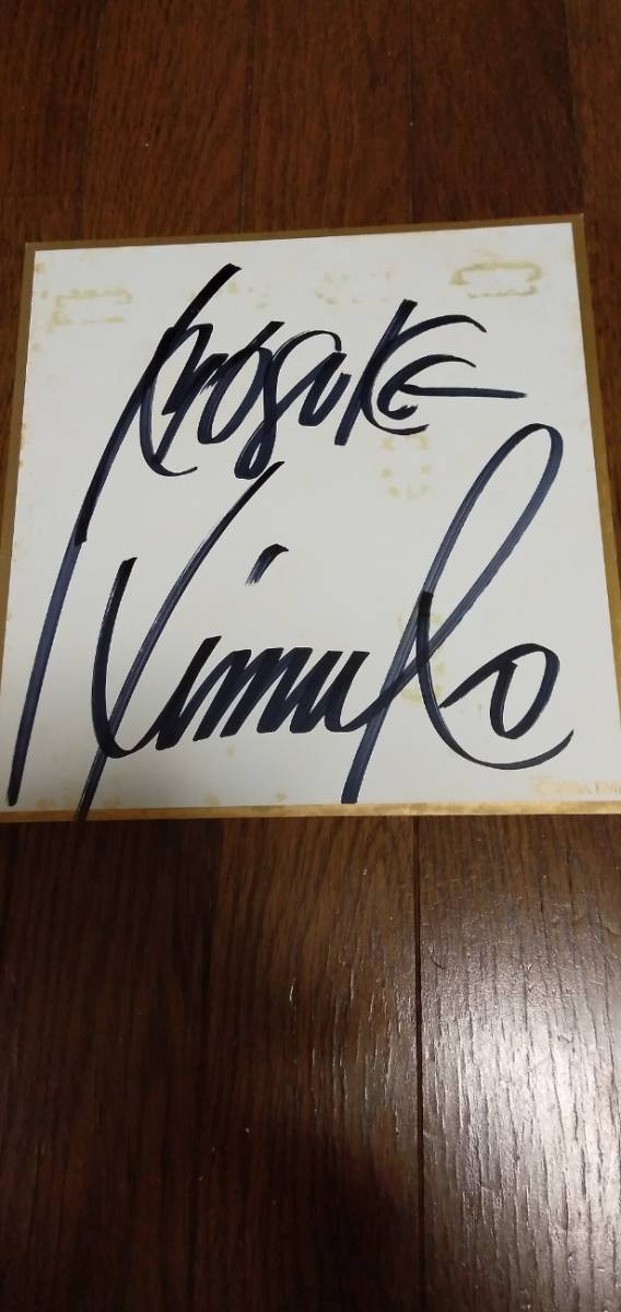 1円～当時物 氷室京介 直筆サイン色紙
