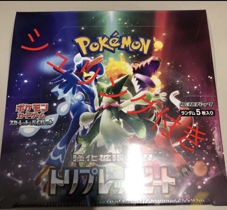 ポケモンカード1BOX トリプレットビート シュリンク付き 【公式通販】