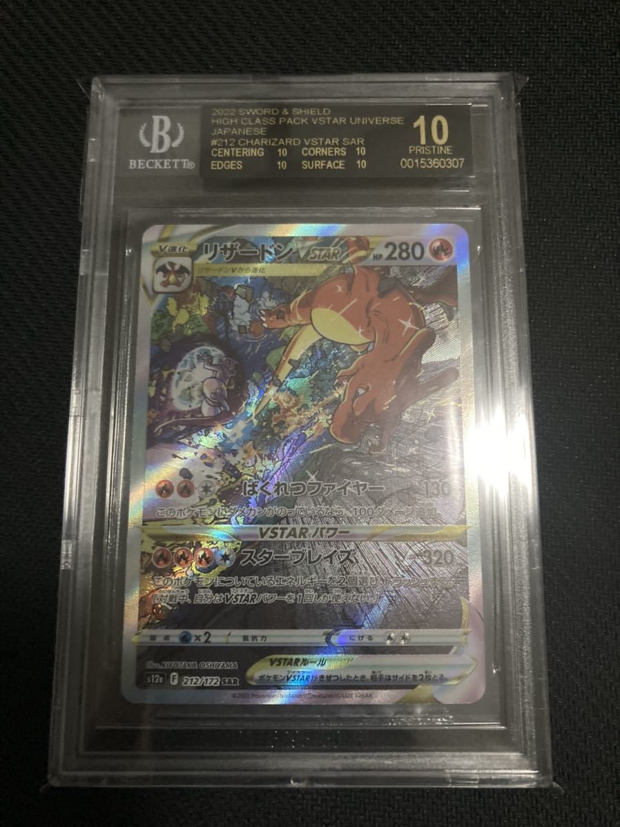 リザードンVstar SAR bgs10 ブラックラベル BGS10 SAR ブラックラベル