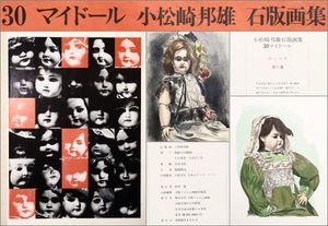 小松崎邦雄のYahoo!オークション(旧ヤフオク!)の相場・価格を見る
