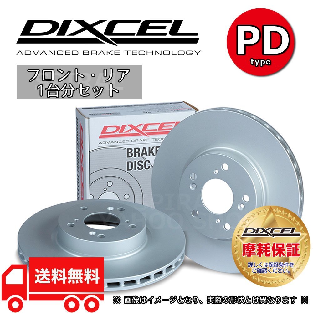 DIXCEL ディクセル PDタイプ 前後セット ブレーキローター マークII