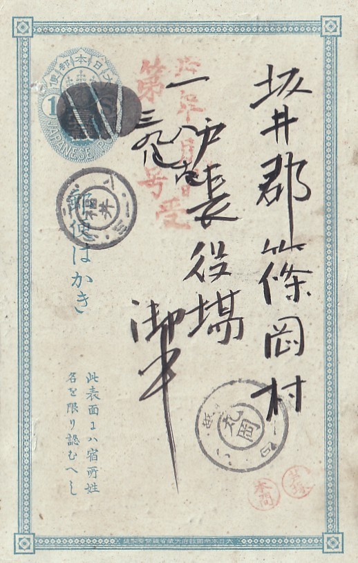 ◎福井ボタ「私印偽造行使」判決言渡書　エンタイア