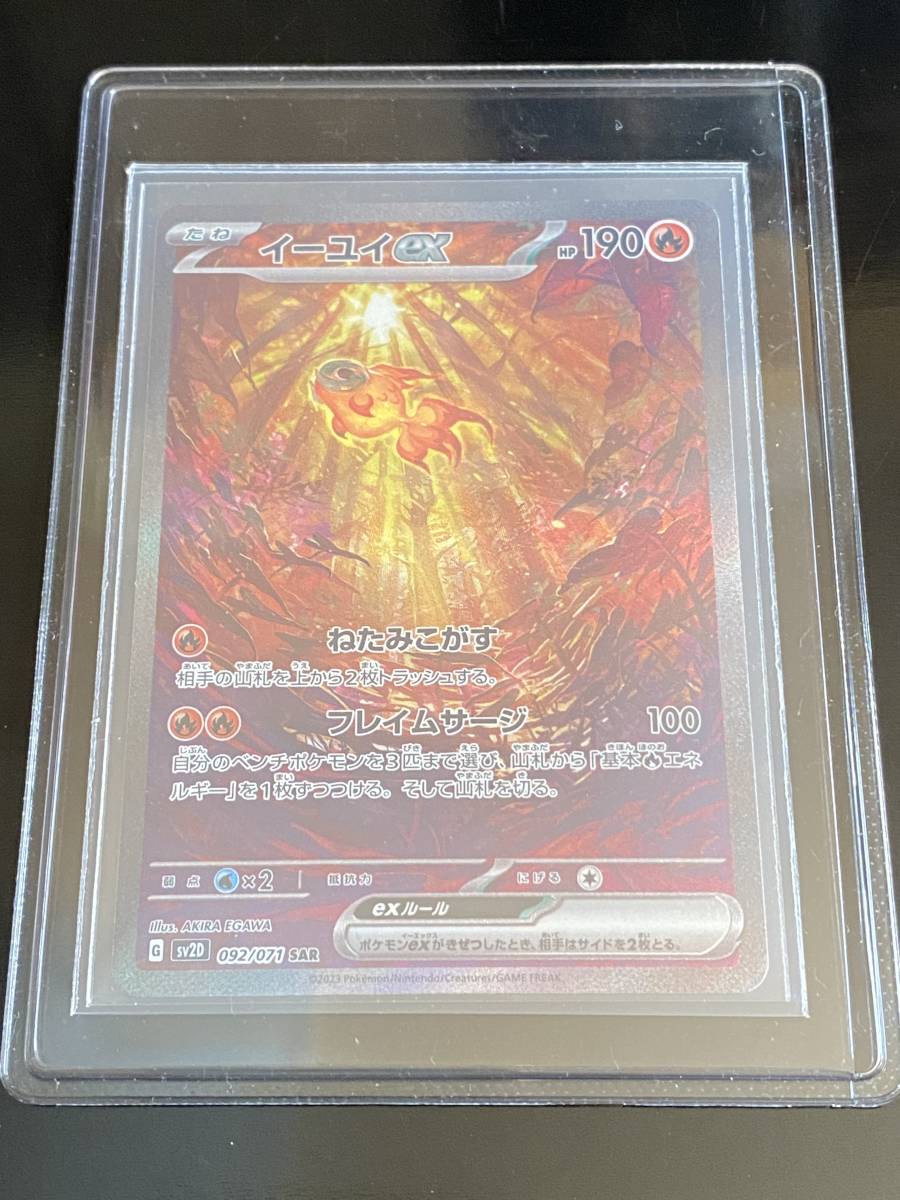 ★全国送料無料★ポケモンカード クレイバースト　スノーハザード　イーユイex SAR