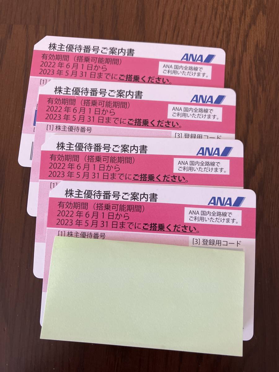 ANA 株主優待券 4枚 有効期限:2023年5月31日まで。