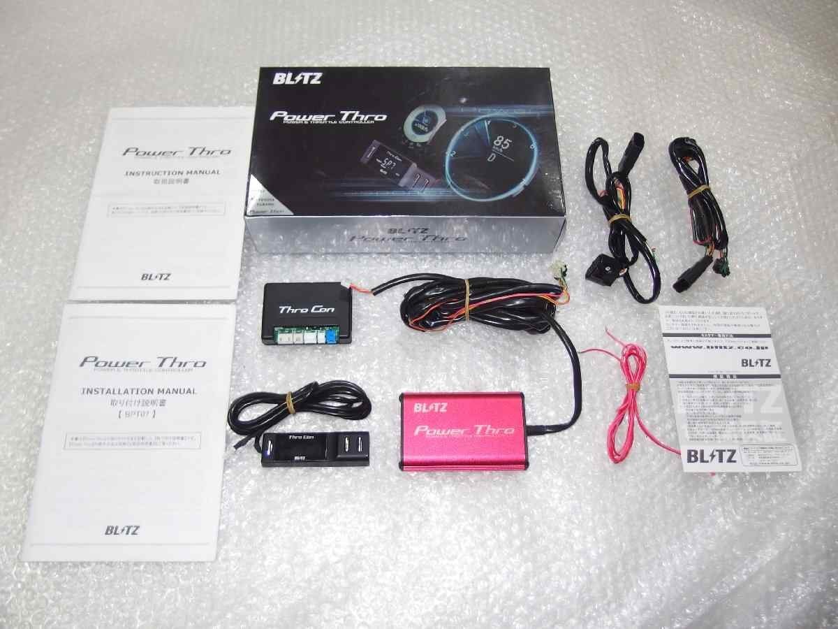 BLITZ Power Throパワスト BPT07 86(ZN6)/BRZ(ZC6) パワー＆スロットル