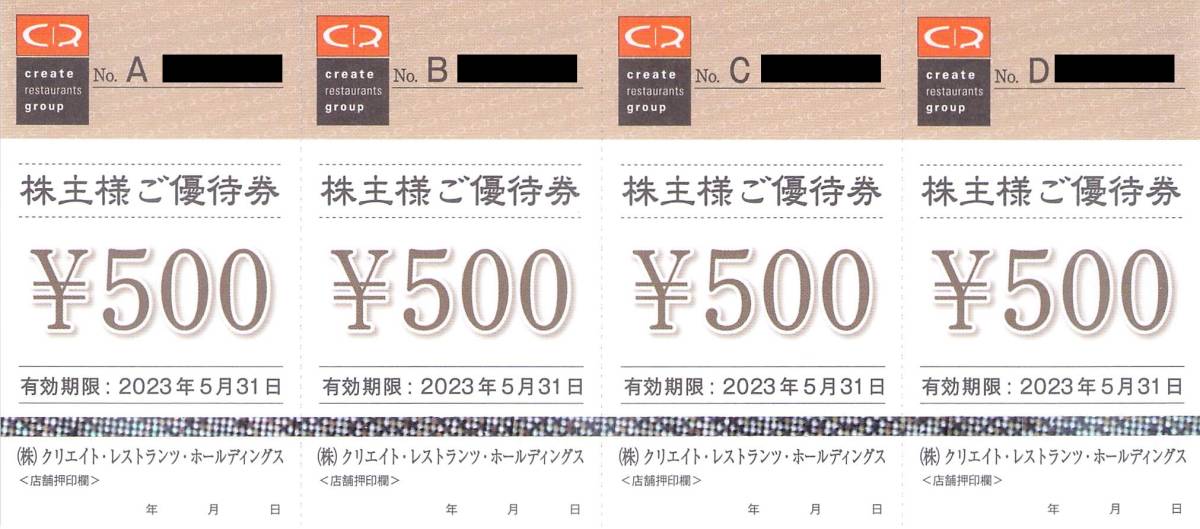 クリエイト・レストランツ 株主優待券 10000円分（500円券20枚） 使用期限2023.5.31