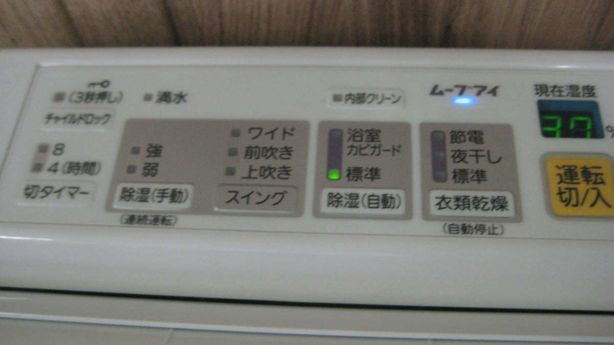 送料無料】良品/動作確認OK『MITSUBISHI 部屋干し3Dムーブアイ MJ