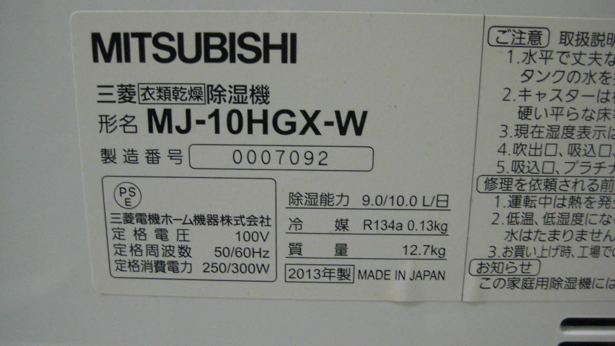 送料無料】良品/動作確認OK『MITSUBISHI 部屋干し3Dムーブアイ MJ