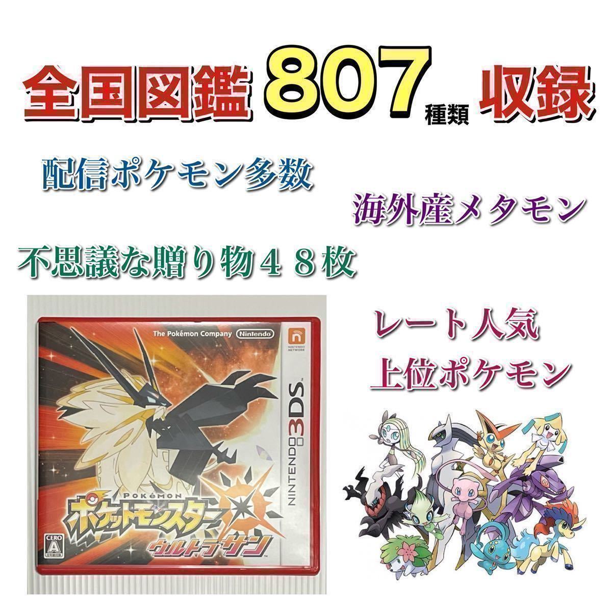専用コメント追加3DS ポケットモンスター ウルトラサン ソフトのみ ポケットモンスター ウルトラサン ゲーム 3dsソフト