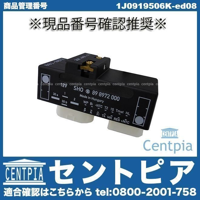 電動ファンコントロールユニット リレーユニット TT 8N 8NAPXF 8NAUQ 8NBAMF 8NBVR 2000年以降 AUDI アウディ
