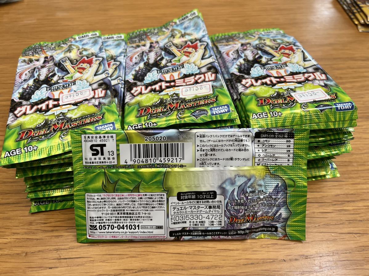 デュエルマスターズ リターンオブザサバイバー 漂流大陸の末裔 未開封8