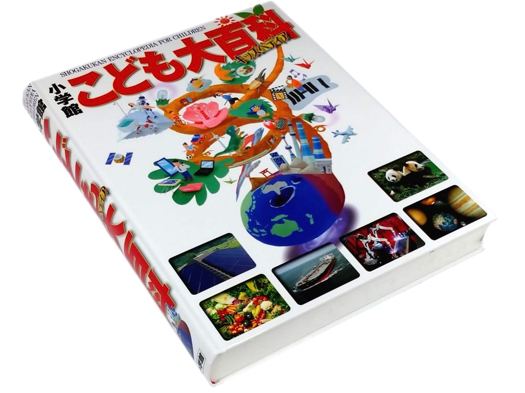 子供大百科 小学館の図鑑 NEO 21冊 子供大百科 大図解 セット 21