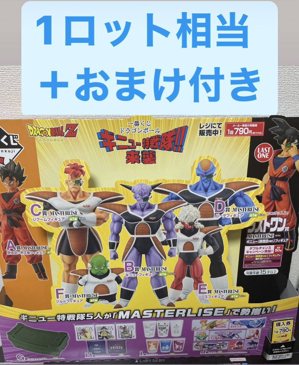 ドラゴンボール 一番くじ ギニュー特戦隊‼来襲」が発売！ファン 来襲