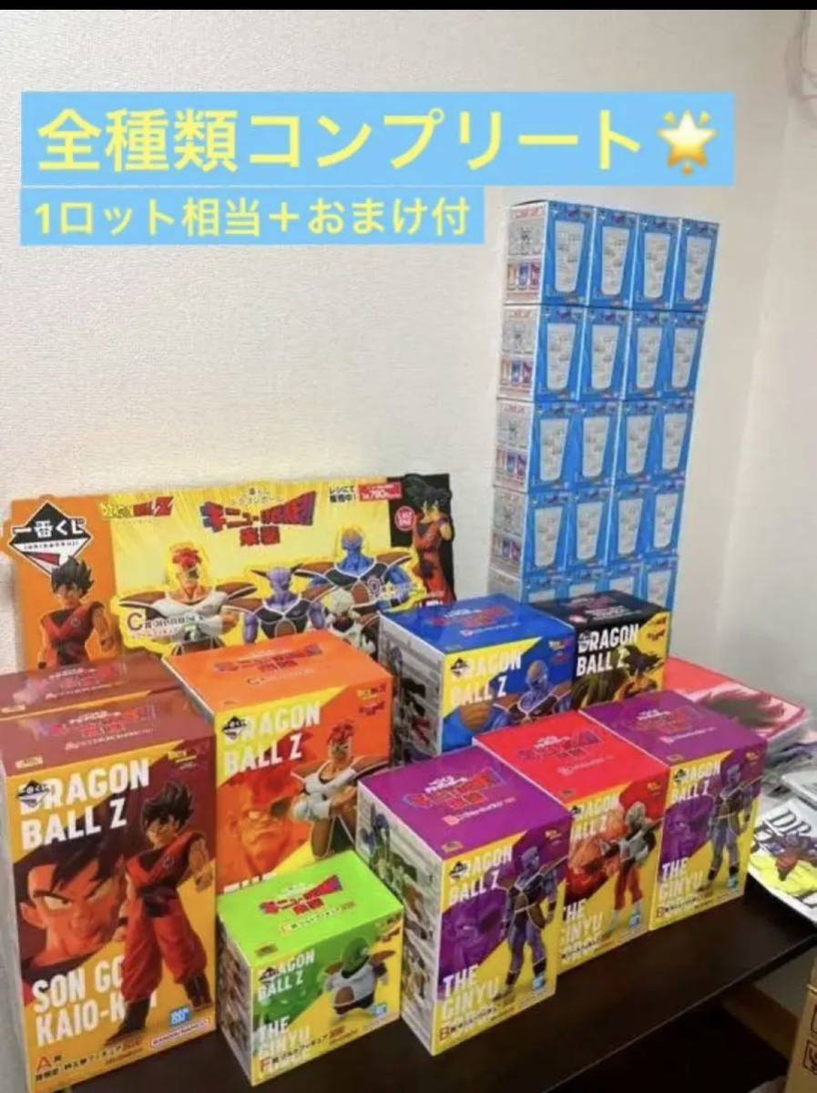ドラゴンボール 一番くじ ギニュー特戦隊‼来襲」が発売！ファン 来襲