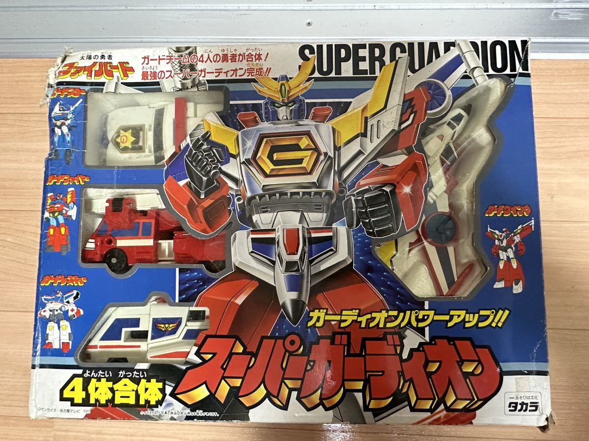 美品　4体合体 スーパーガーディオン★タカラ★太陽の勇者ファイバード ★レトロ★アンティーク★ビンテージ