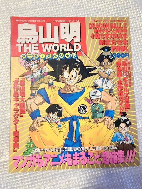TF玩 4N68 袋とじ未開封 ドラゴンボール 鳥山明 ザワールド アニメ