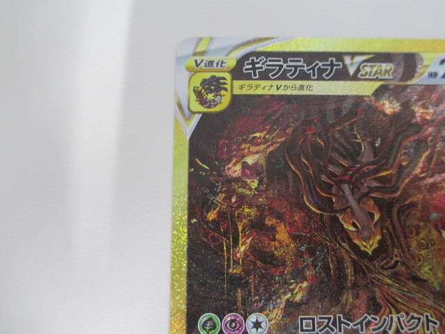 S12a ギラティナVSTAR UR ポケモンカードゲーム : ギラティナ 261⁄172