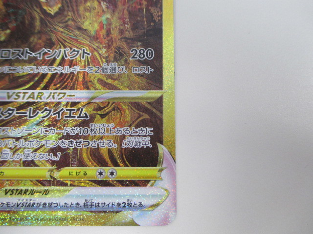 S12a ギラティナVSTAR UR ポケモンカードゲーム : ギラティナ 261⁄172