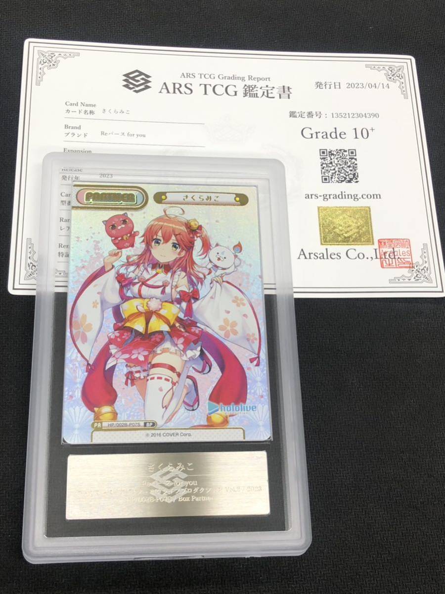 ARS鑑定10+】Reバース ホロライブ さくらみこ BP 箔押し ARS10+/PSA
