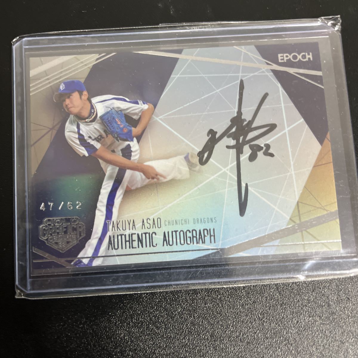 エポック 2022 OBクラブ ホログラフィカ 浅尾拓也 (中日) 直筆サインカード 62枚限定 EPOCH